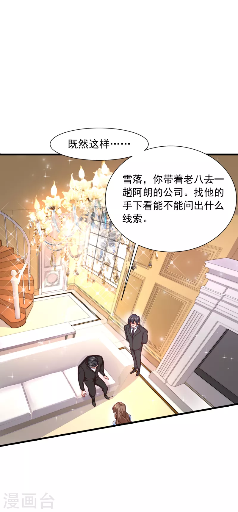第353话 他们究竟是什么关系 第5页