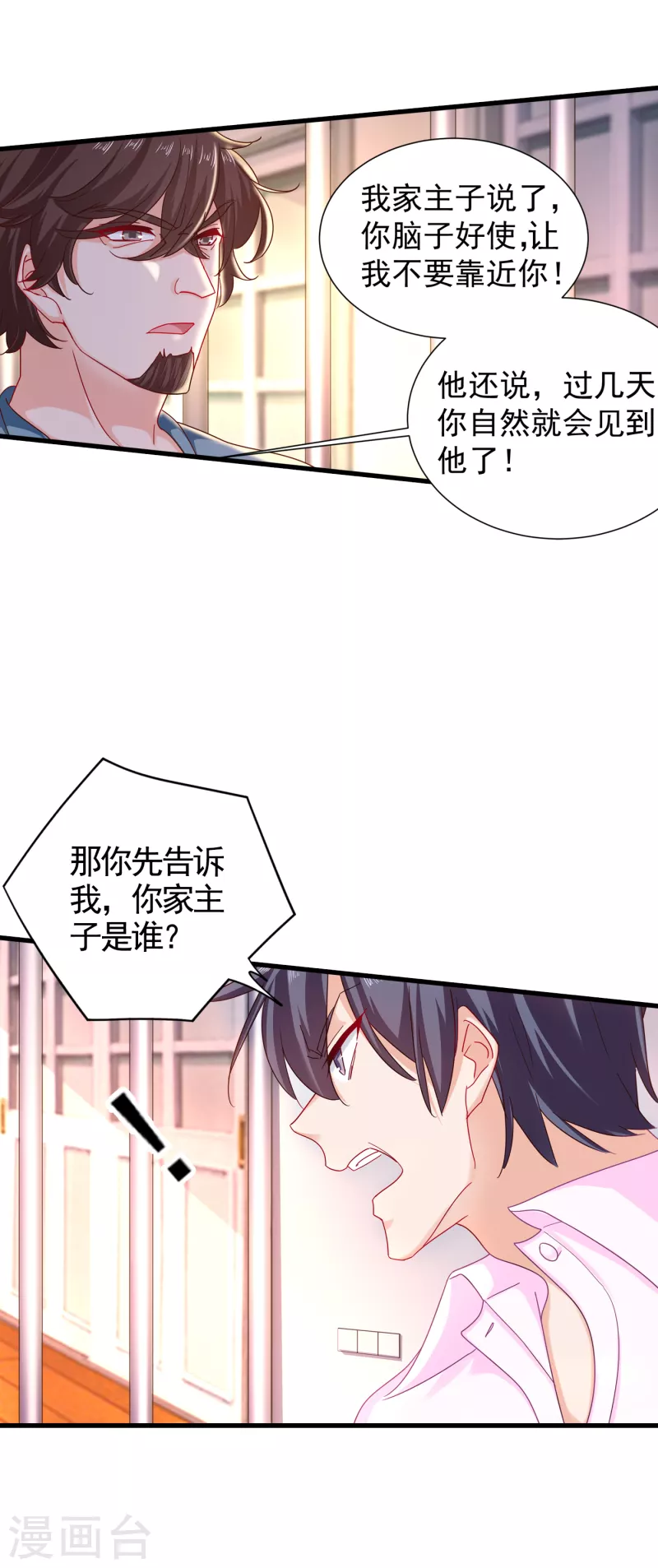 第353话 他们究竟是什么关系 第12页