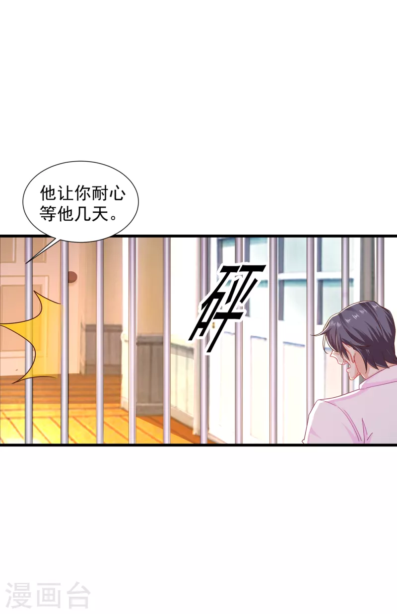第353话 他们究竟是什么关系 第13页