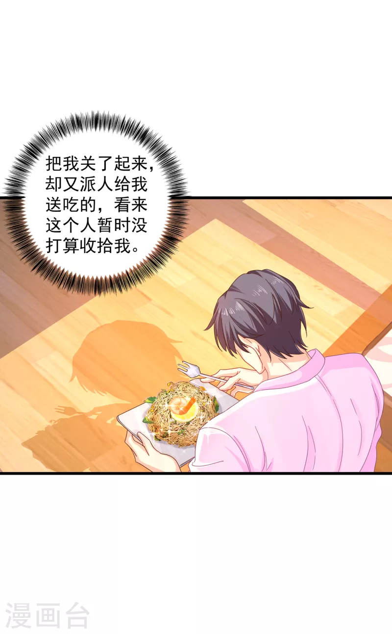 第353话 他们究竟是什么关系 第15页