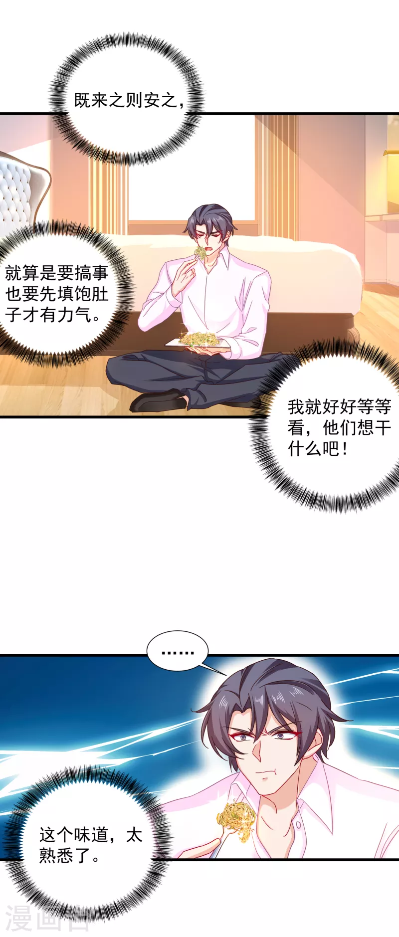 第353话 他们究竟是什么关系 第16页
