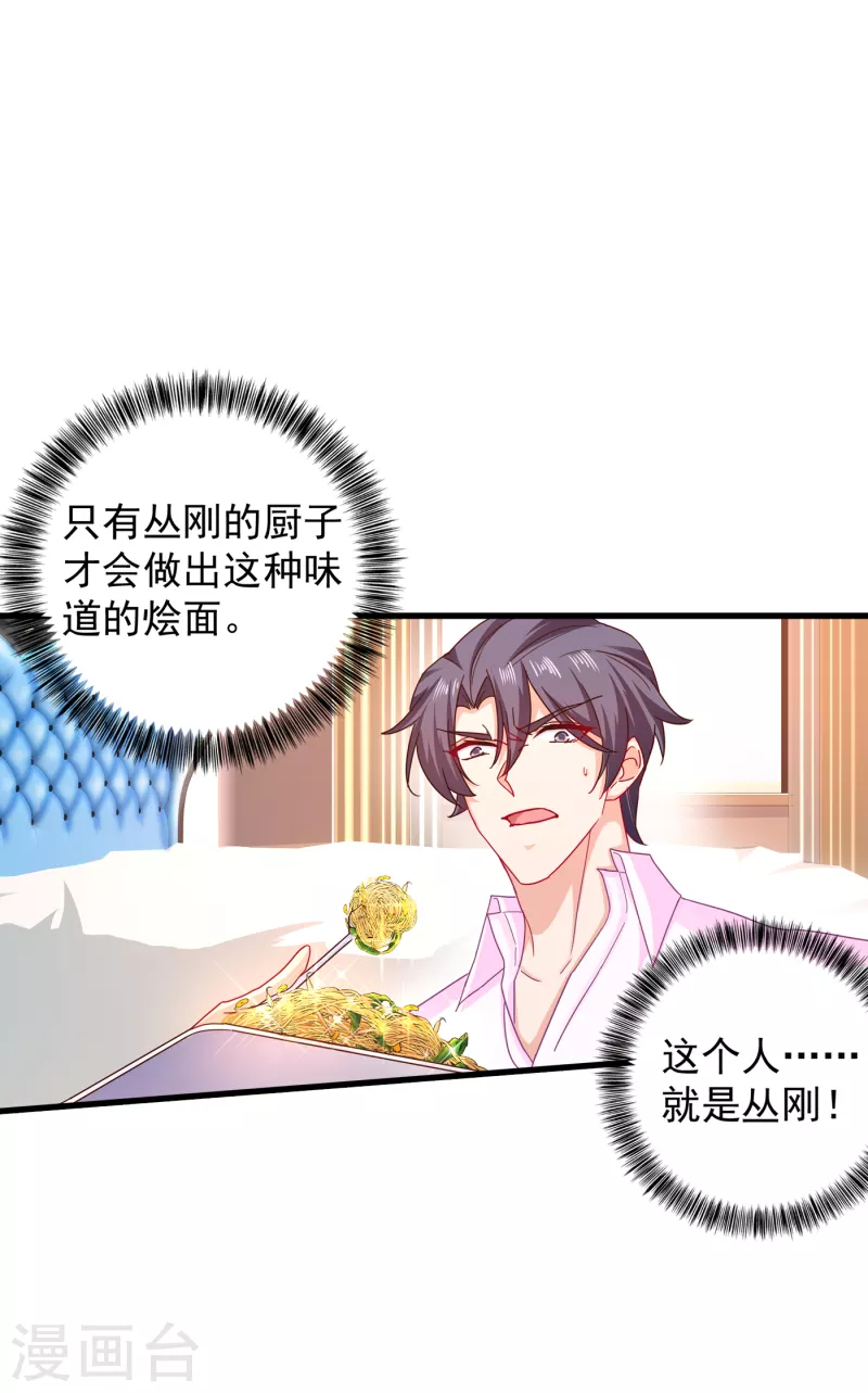 第353话 他们究竟是什么关系 第17页