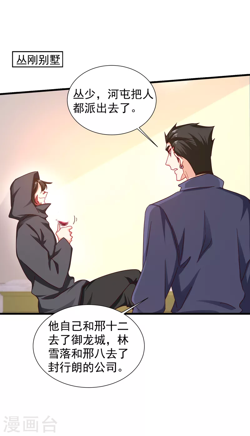 第353话 他们究竟是什么关系 第18页
