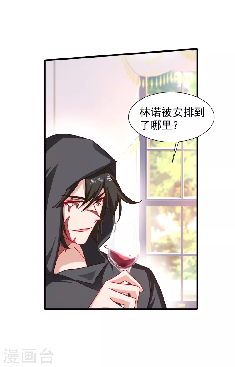 第353话 他们究竟是什么关系 第19页