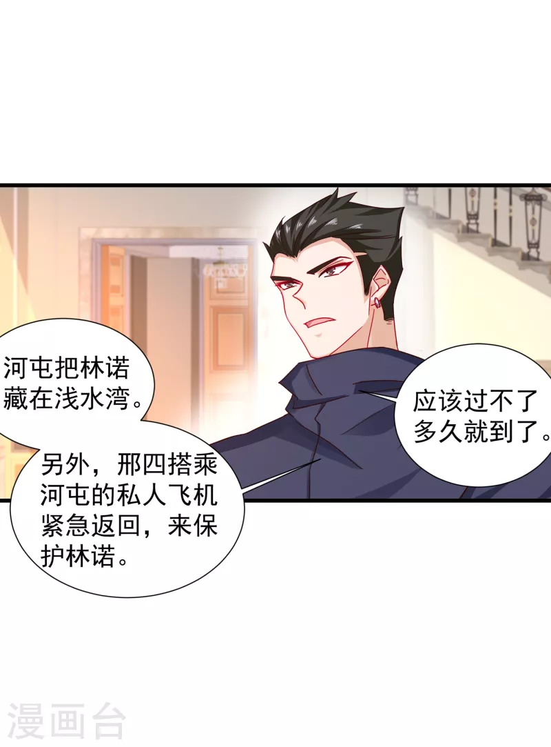 第353话 他们究竟是什么关系 第20页
