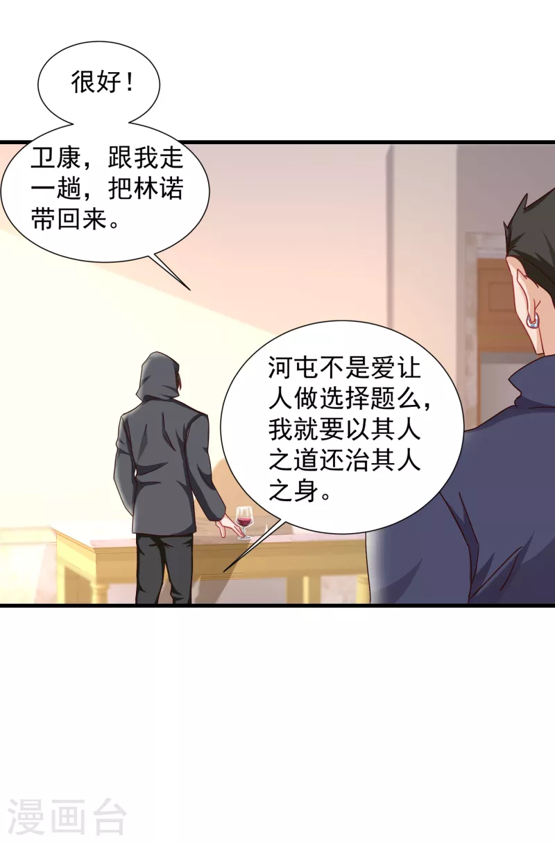 第353话 他们究竟是什么关系 第21页