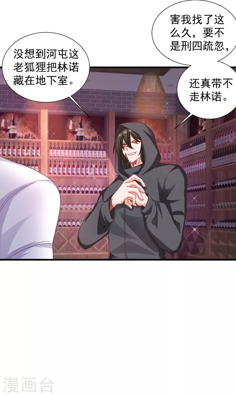 第354话 诺诺丢了 第4页