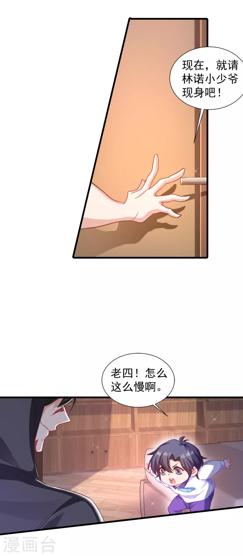 第354话 诺诺丢了 第5页
