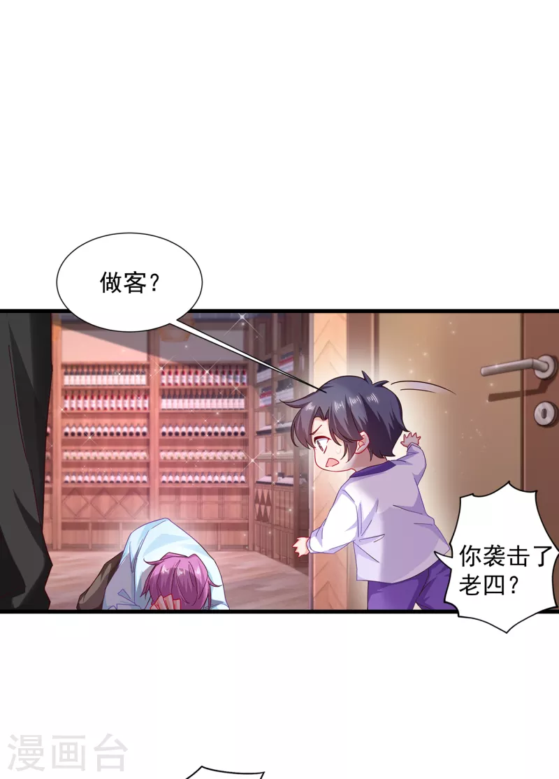 第354话 诺诺丢了 第8页