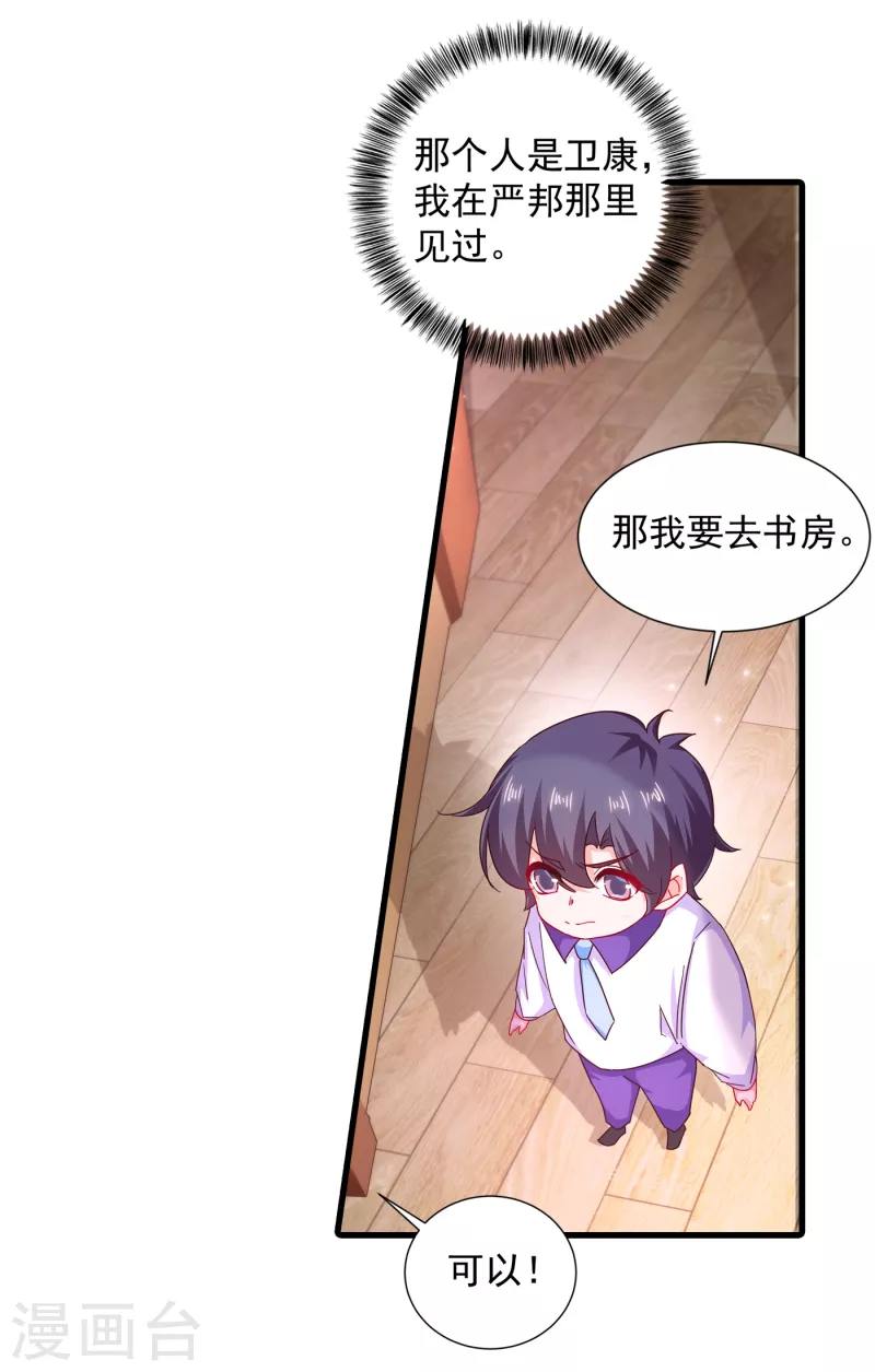 第354话 诺诺丢了 第11页