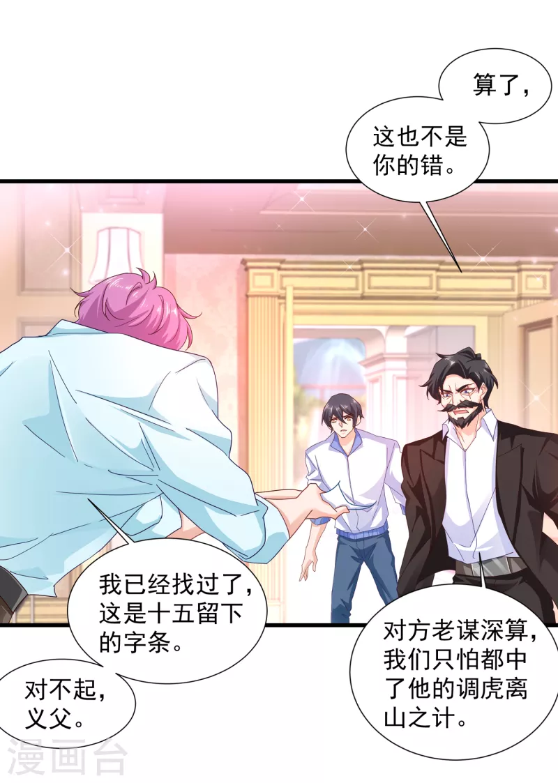 第354话 诺诺丢了 第17页