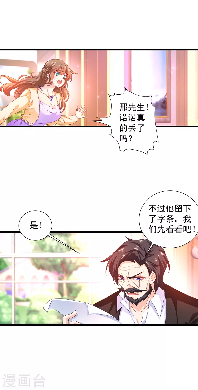 第354话 诺诺丢了 第18页