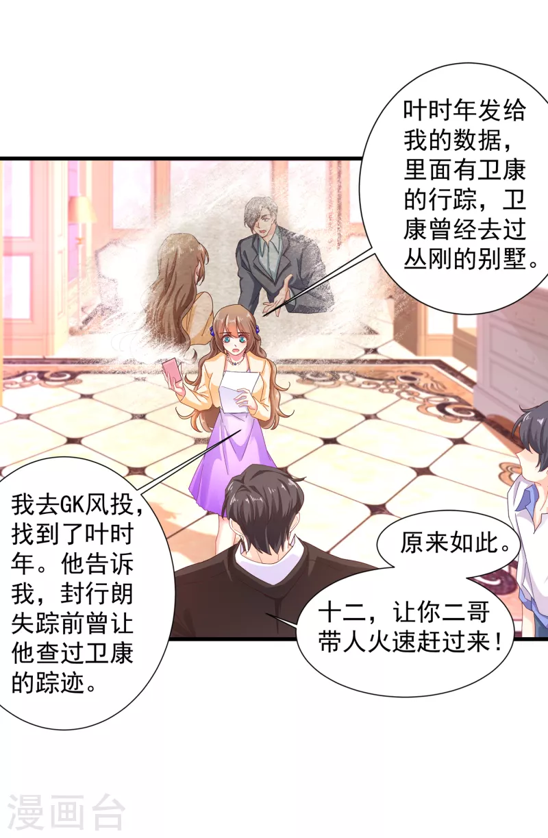 第354话 诺诺丢了 第22页