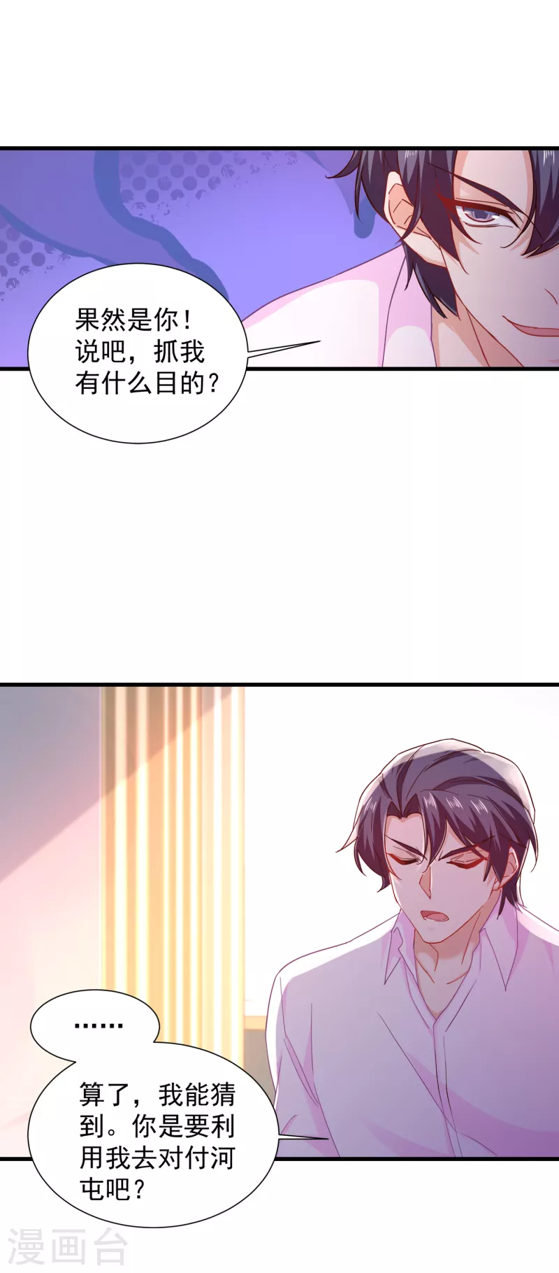第355话 丛刚的身份 第2页