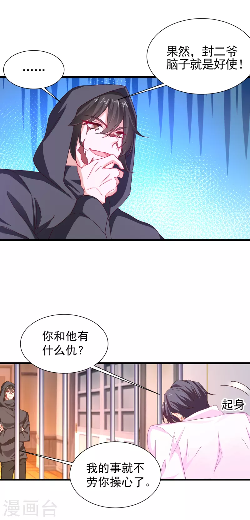 第355话 丛刚的身份 第3页