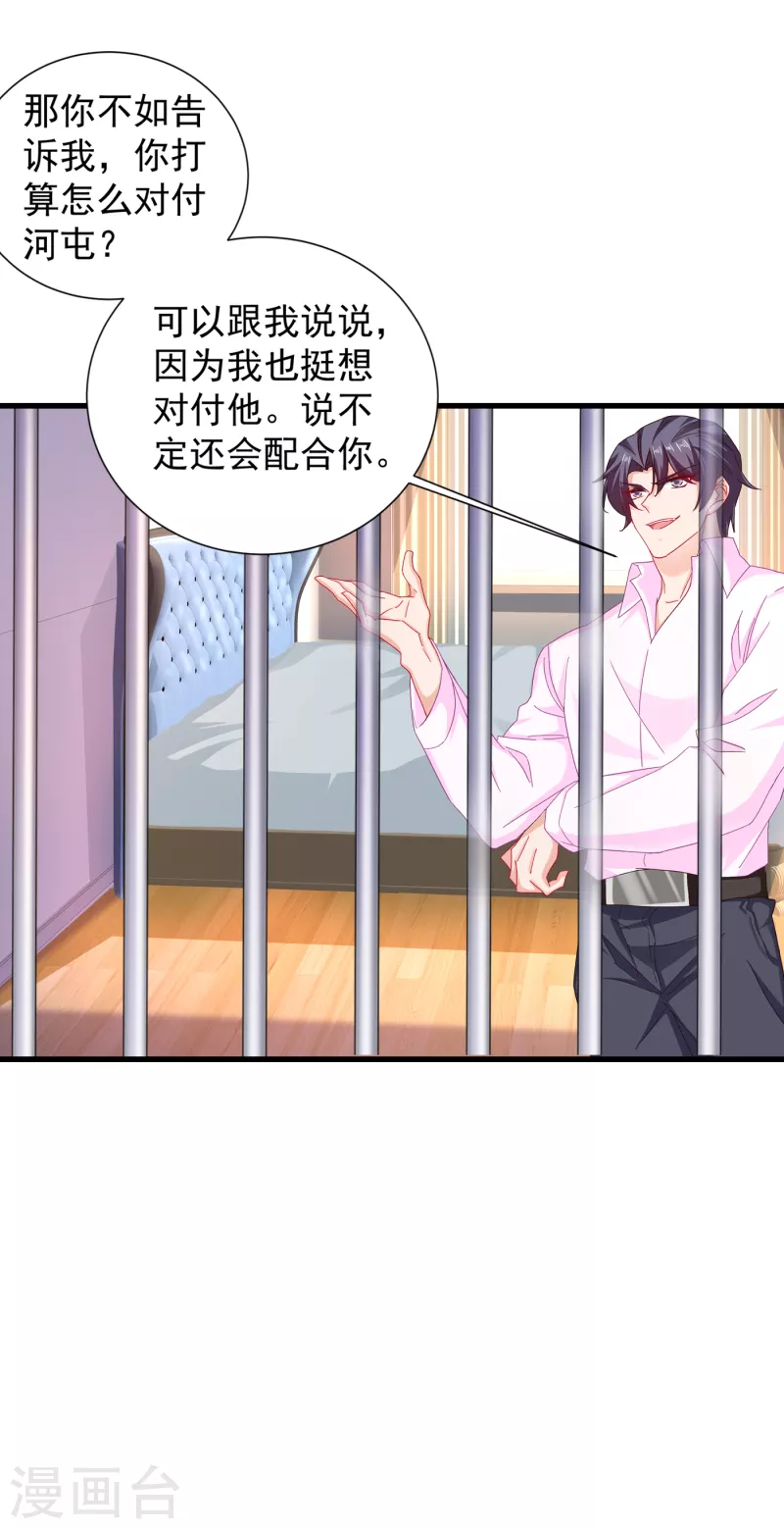 第355话 丛刚的身份 第4页