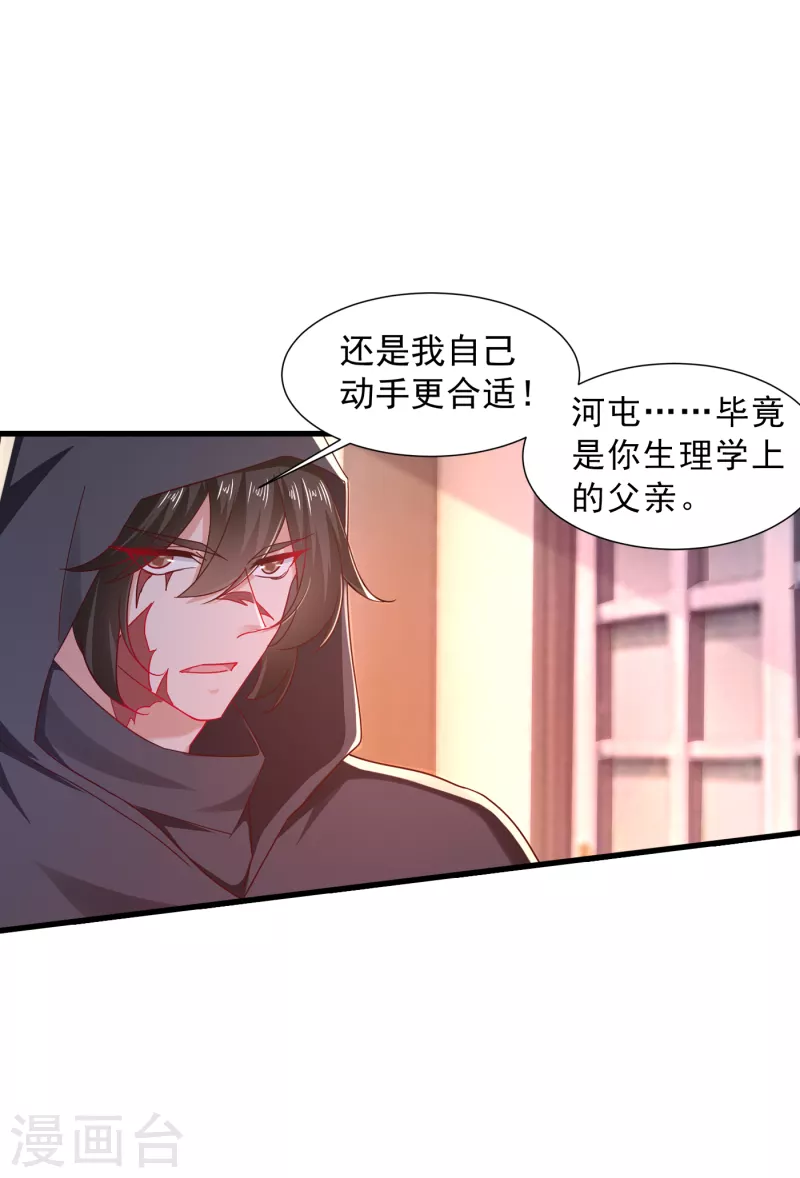 第355话 丛刚的身份 第5页