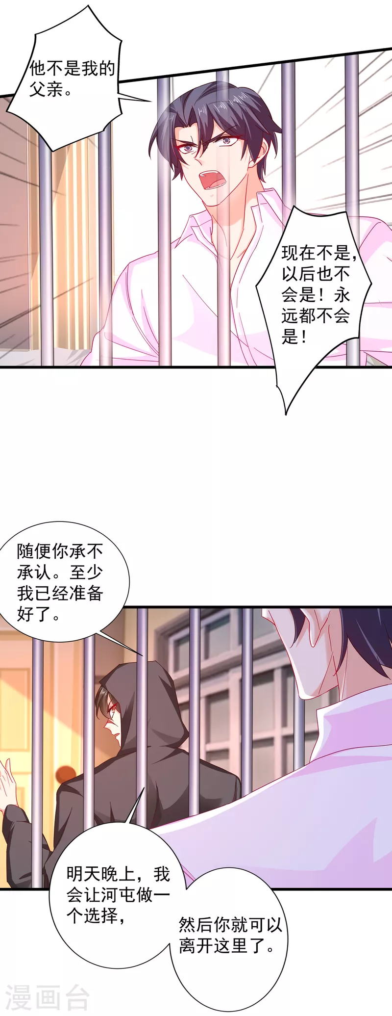 第355话 丛刚的身份 第6页
