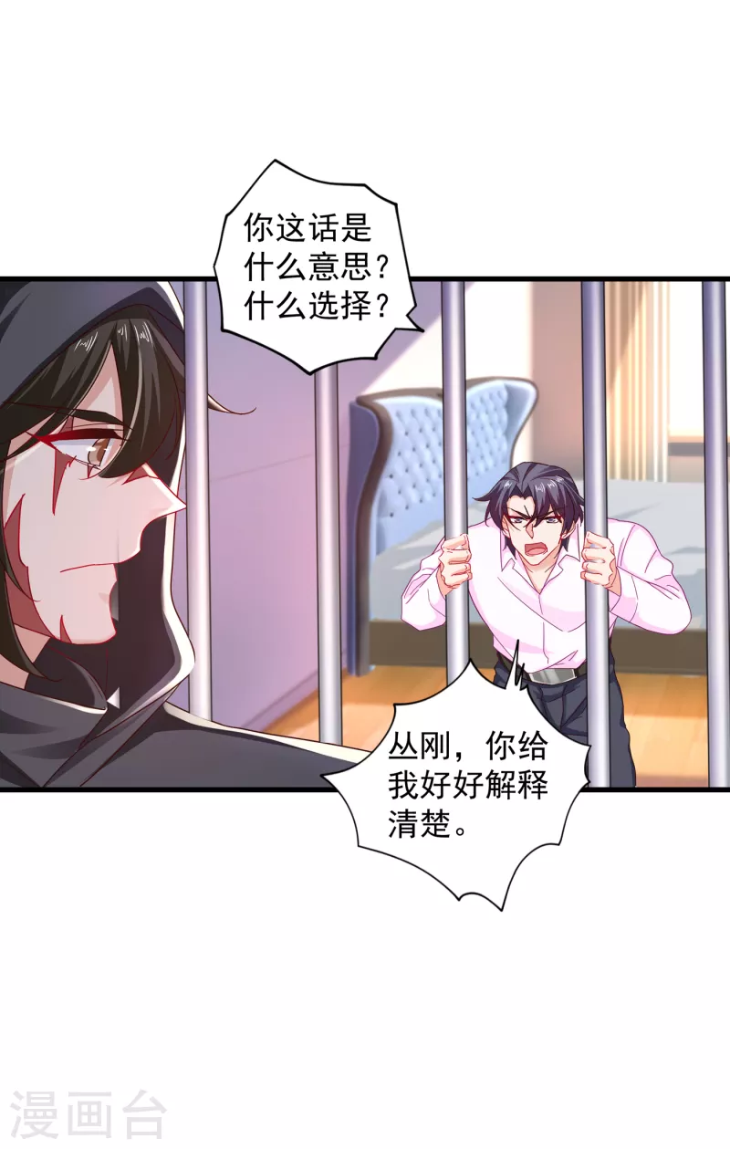 第355话 丛刚的身份 第7页