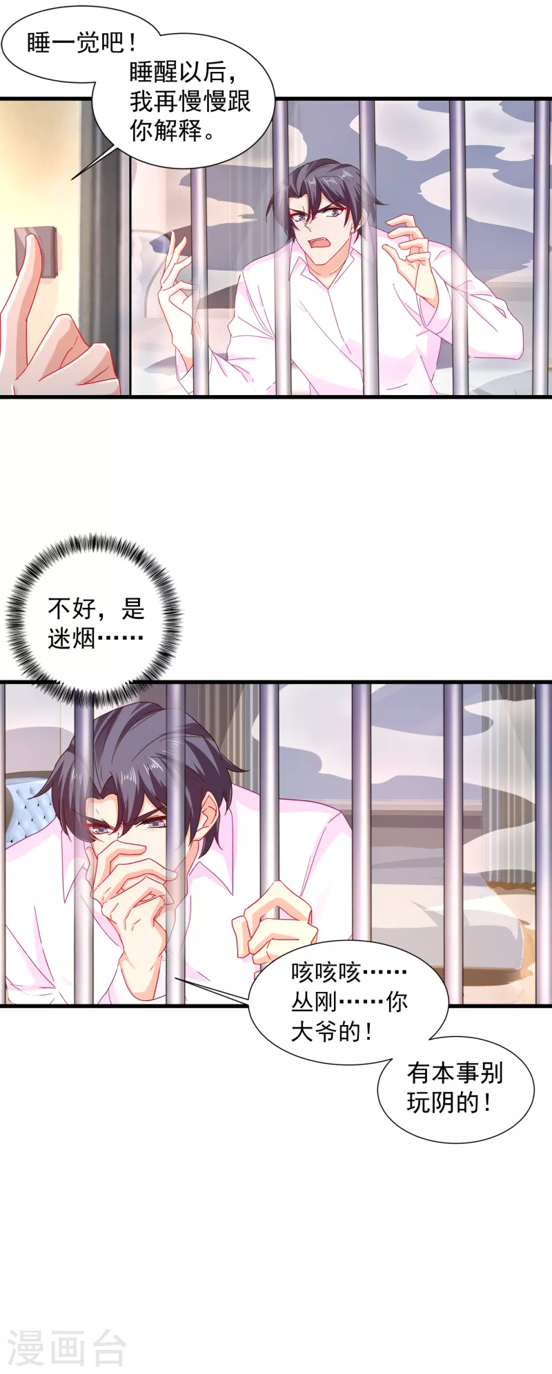 第355话 丛刚的身份 第8页