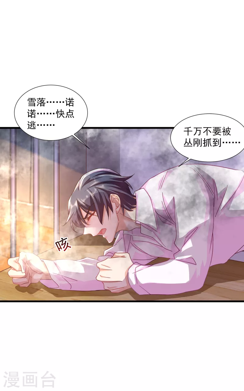 第355话 丛刚的身份 第9页