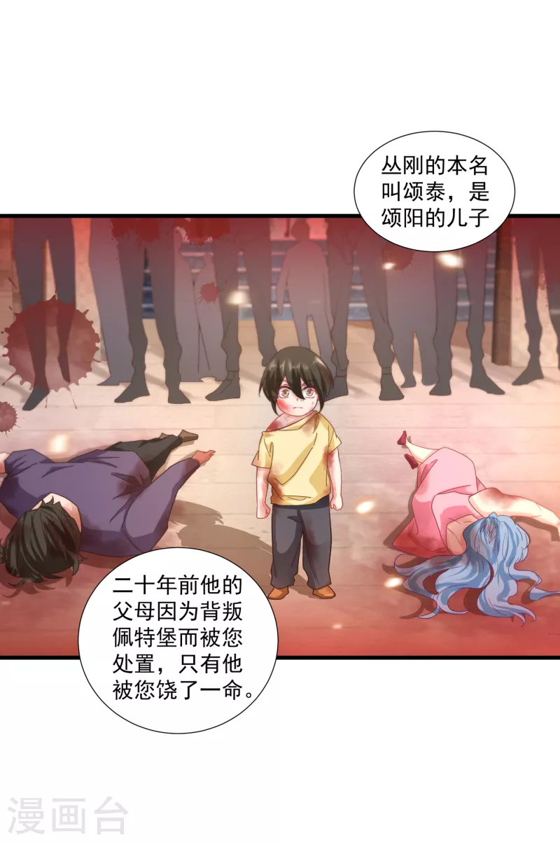第355话 丛刚的身份 第12页