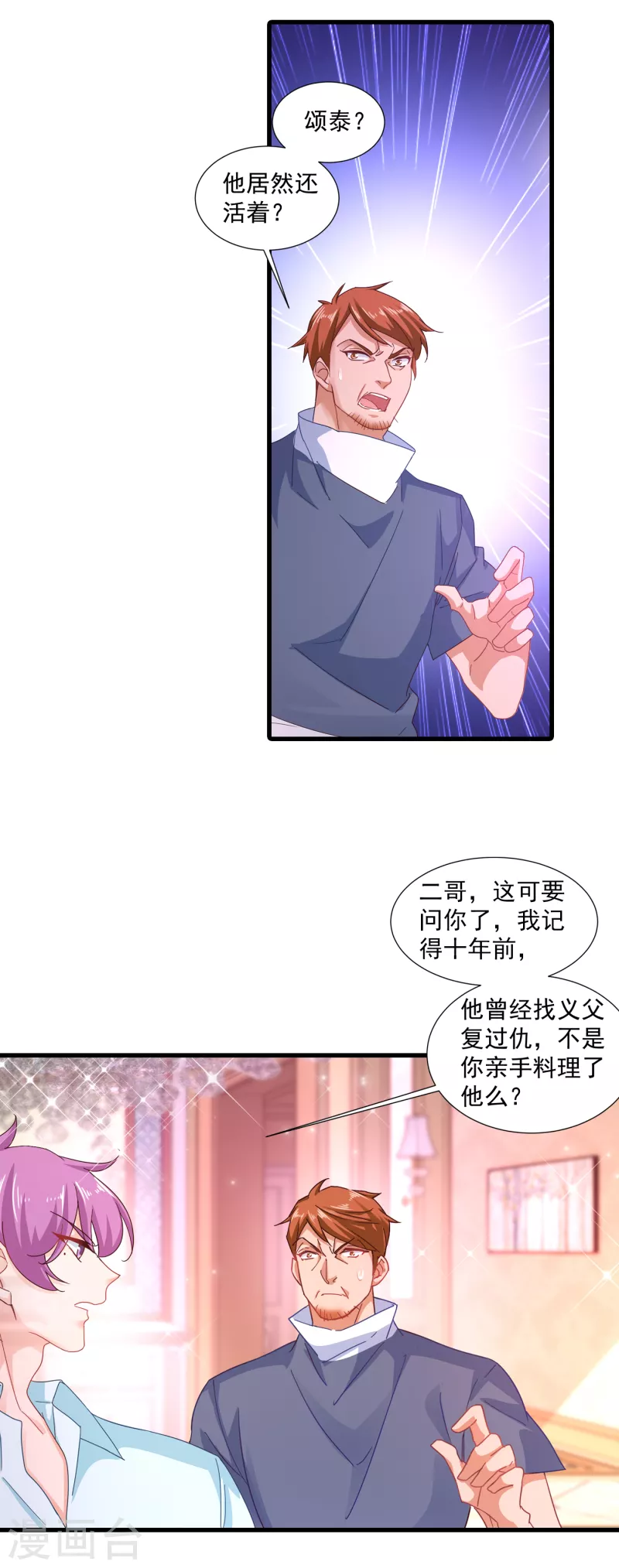 第355话 丛刚的身份 第13页
