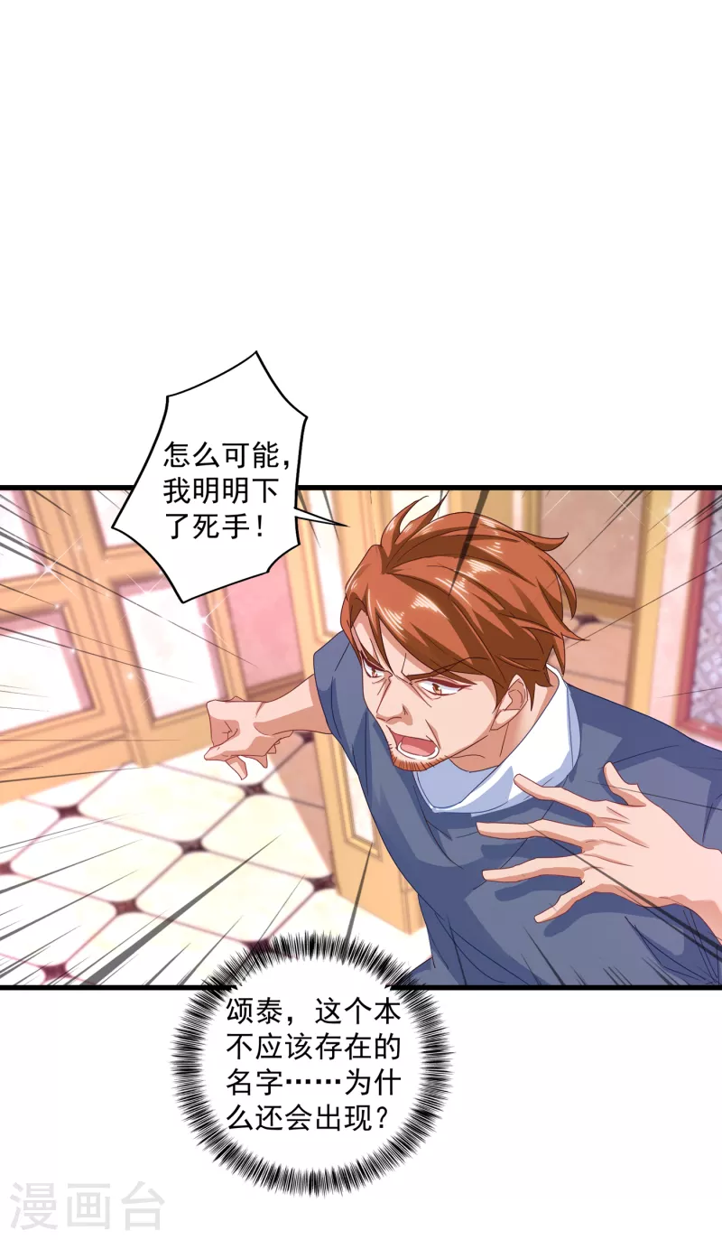 第355话 丛刚的身份 第15页