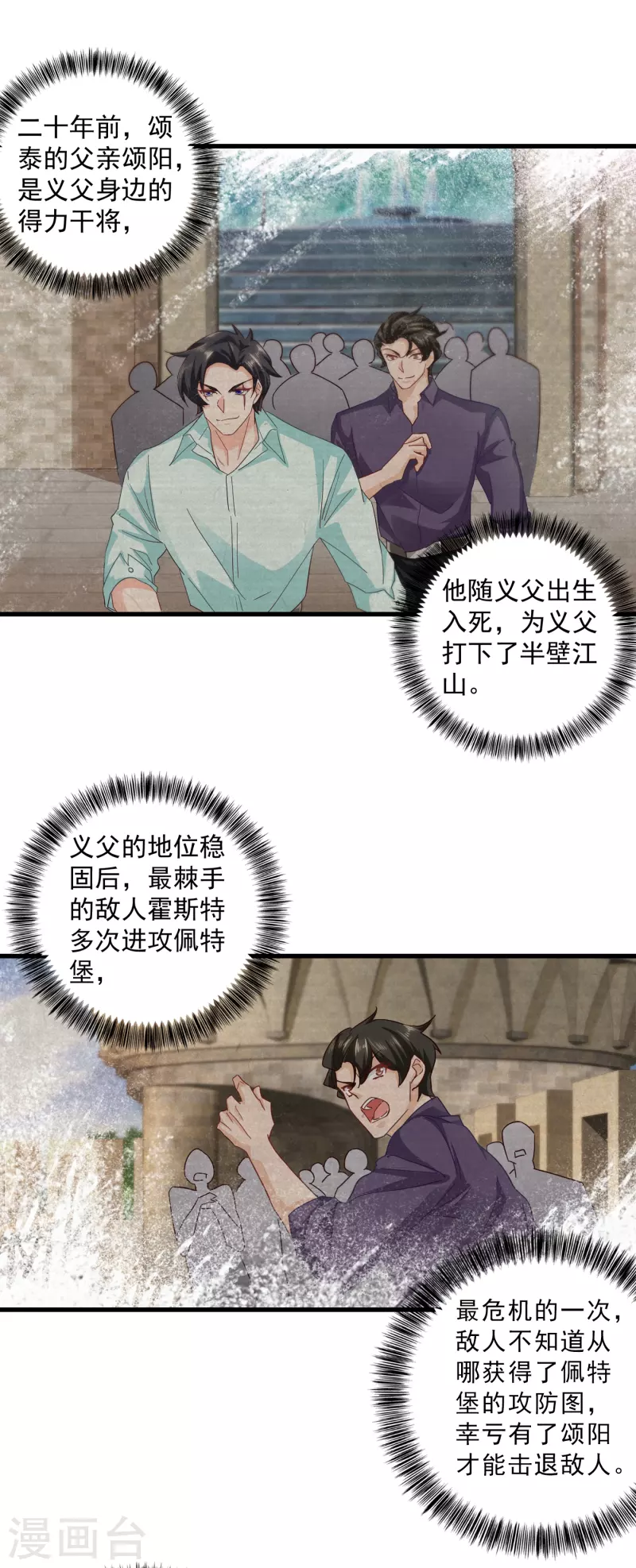 第355话 丛刚的身份 第16页