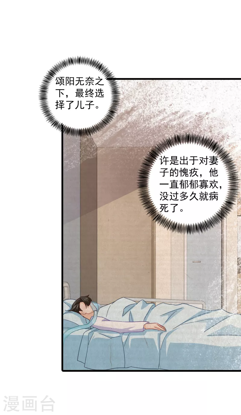 第355话 丛刚的身份 第18页