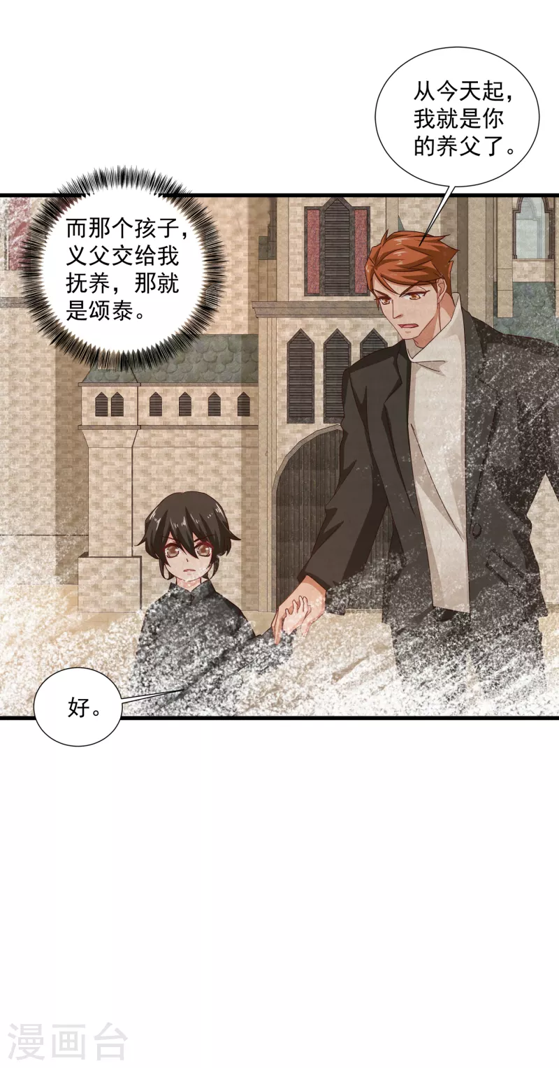 第355话 丛刚的身份 第19页