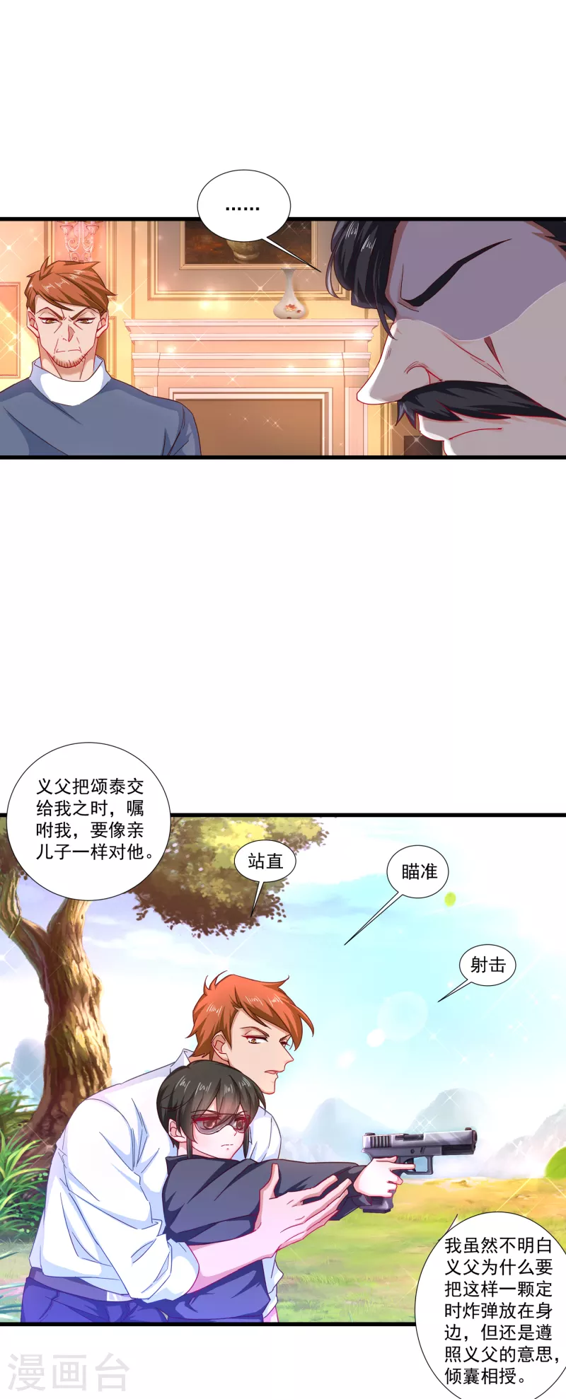 第356话 我们来玩个游戏吧 第1页