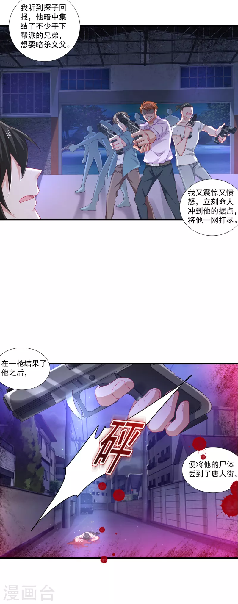 第356话 我们来玩个游戏吧 第3页