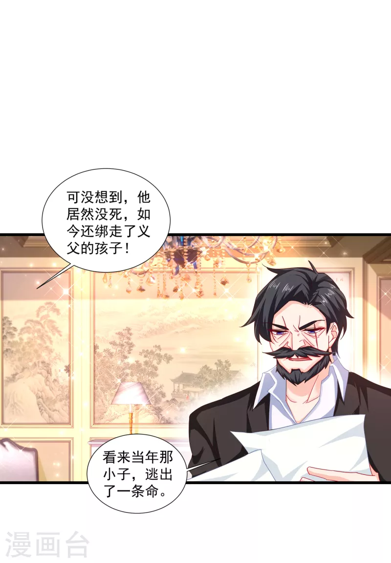第356话 我们来玩个游戏吧 第4页