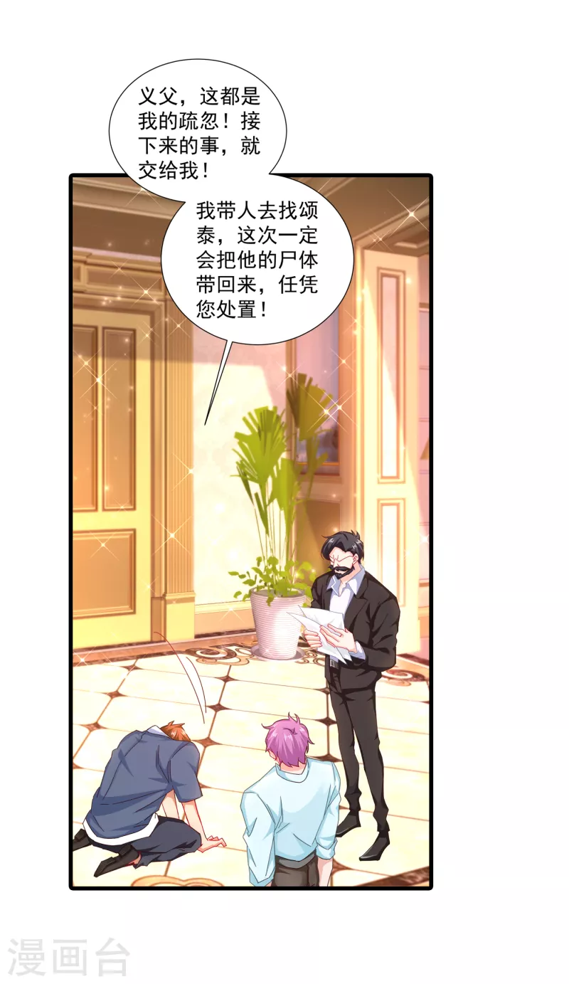第356话 我们来玩个游戏吧 第5页
