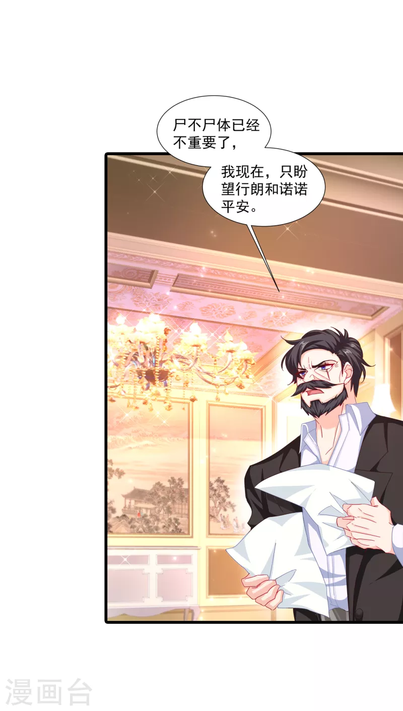 第356话 我们来玩个游戏吧 第6页