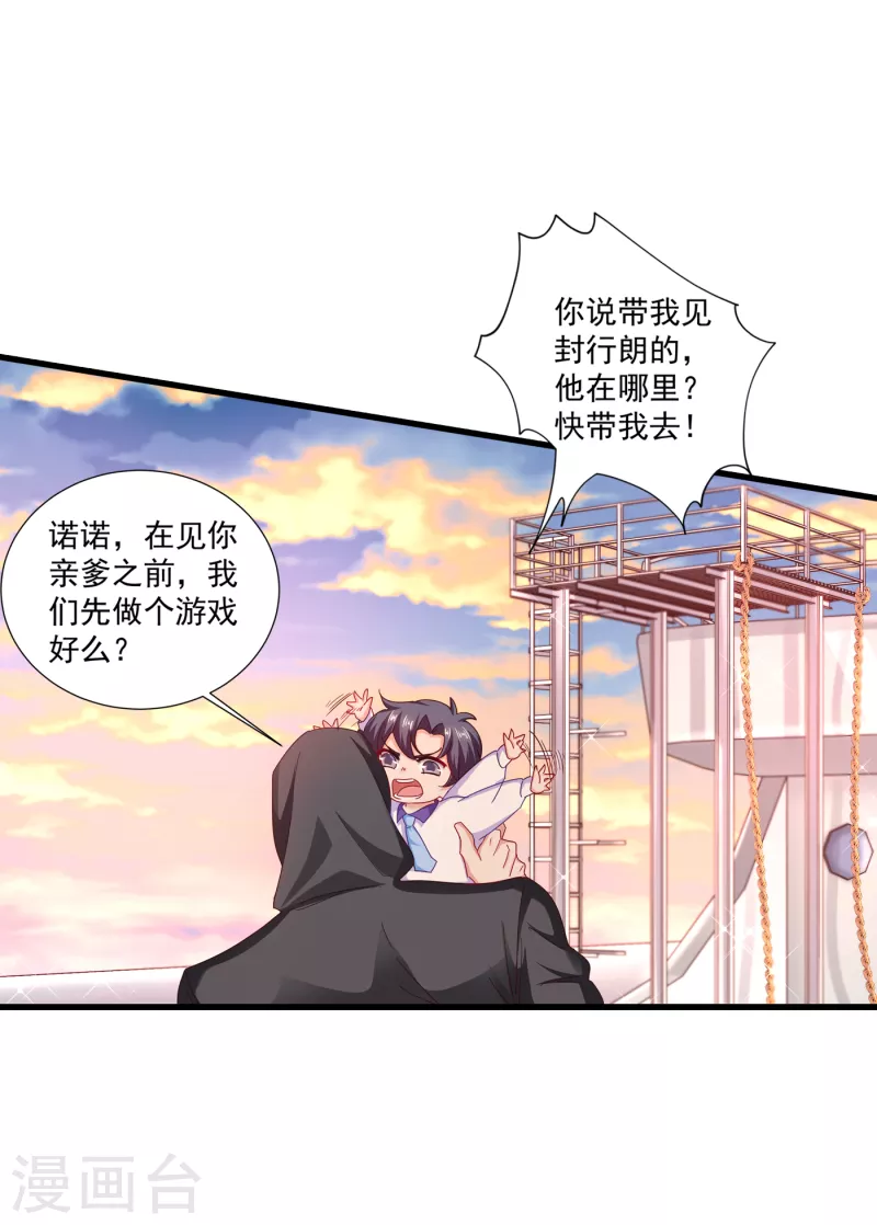 第356话 我们来玩个游戏吧 第9页