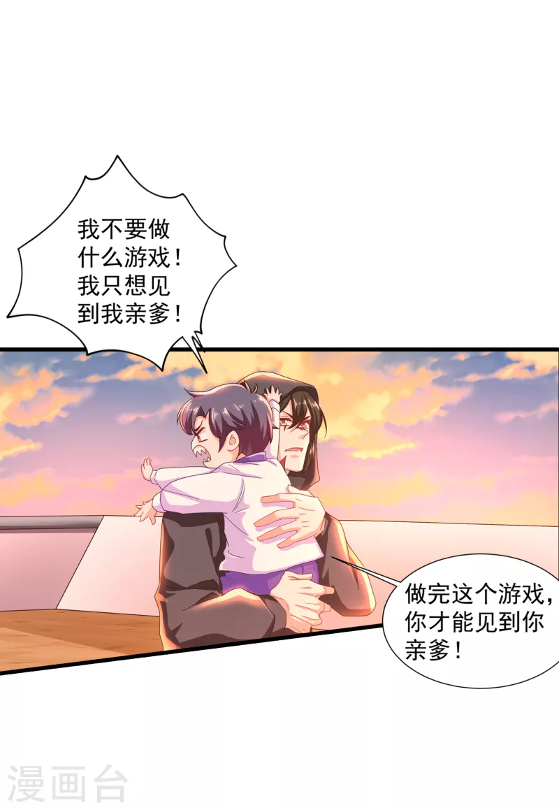 第356话 我们来玩个游戏吧 第10页