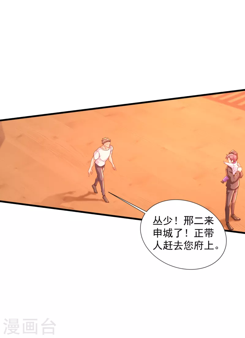 第356话 我们来玩个游戏吧 第11页