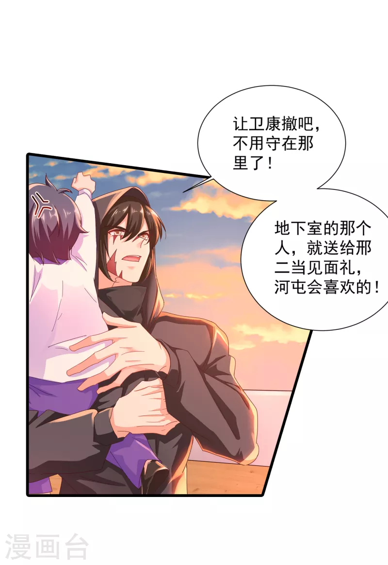 第356话 我们来玩个游戏吧 第12页