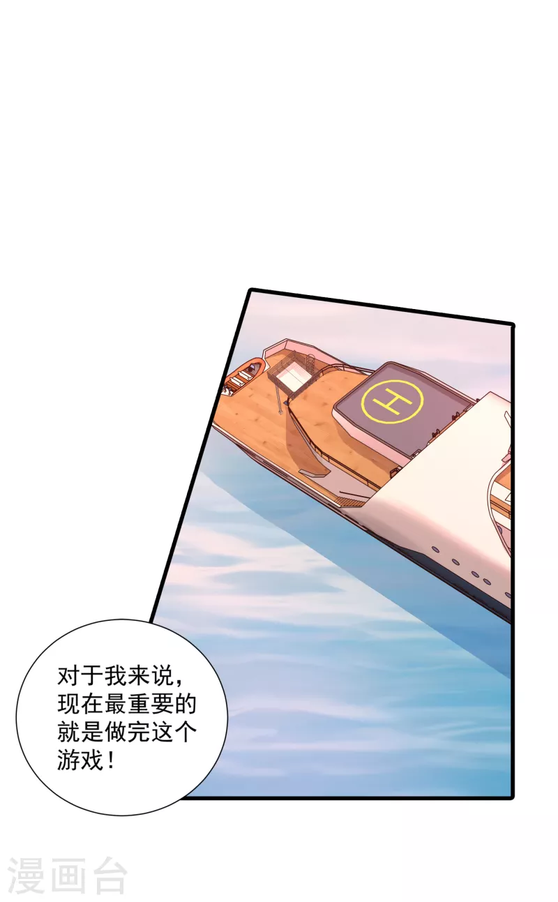 第356话 我们来玩个游戏吧 第13页