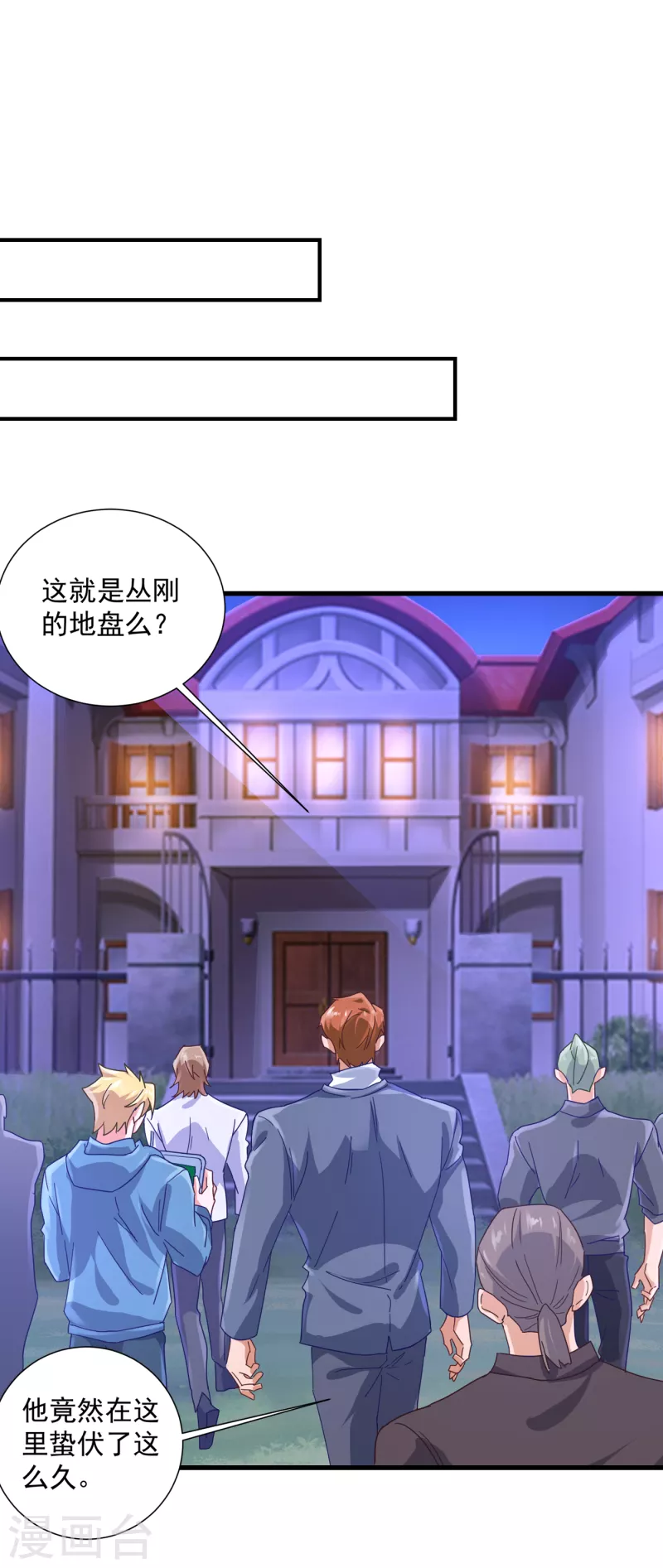 第356话 我们来玩个游戏吧 第14页