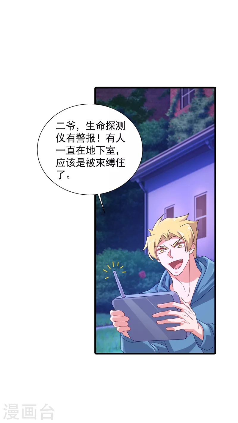 第356话 我们来玩个游戏吧 第15页