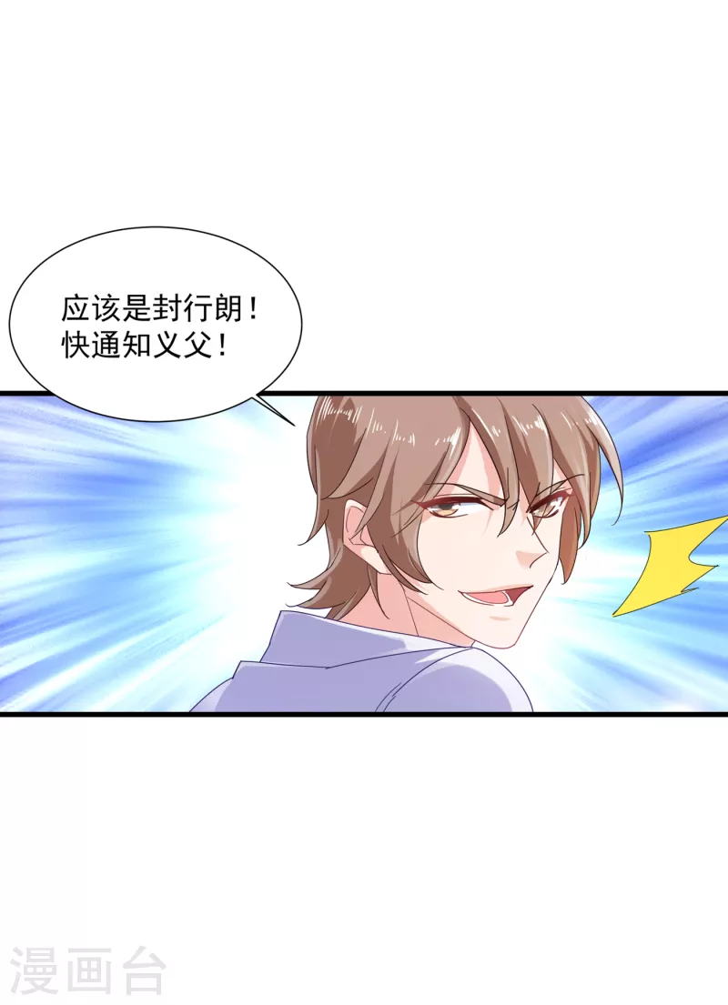 第356话 我们来玩个游戏吧 第16页