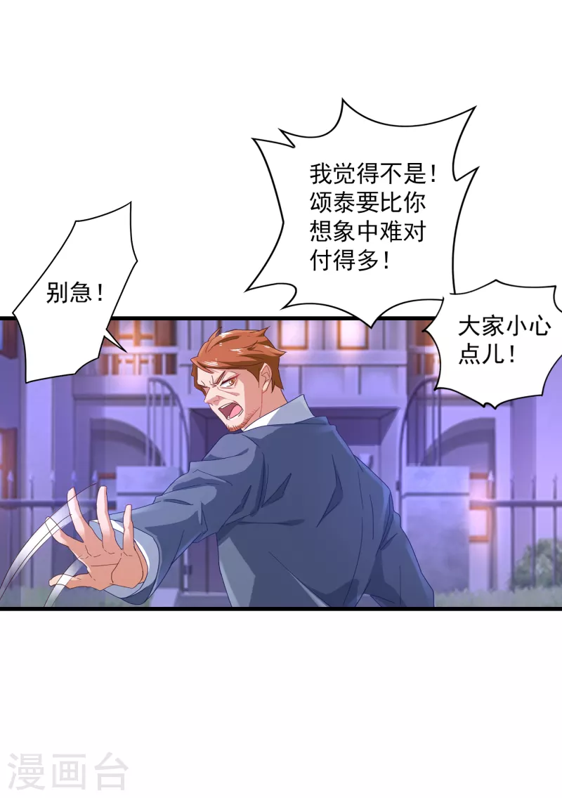 第356话 我们来玩个游戏吧 第17页