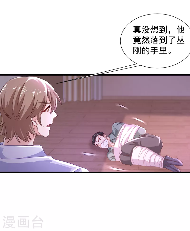 第356话 我们来玩个游戏吧 第21页