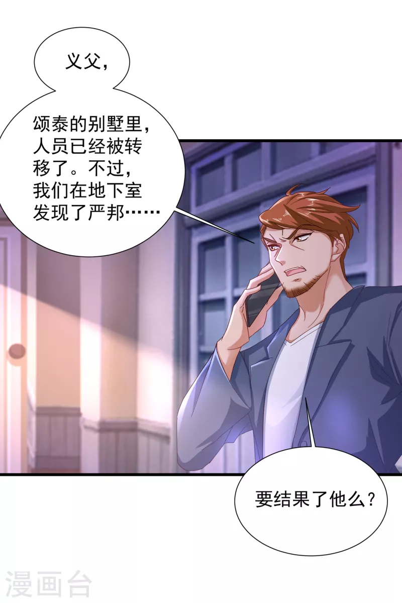 第356话 我们来玩个游戏吧 第22页