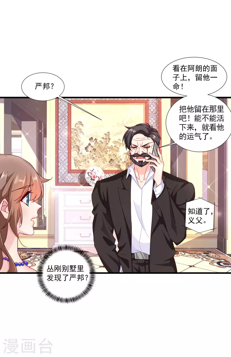 第357话 以彼之道，还施彼身 第1页