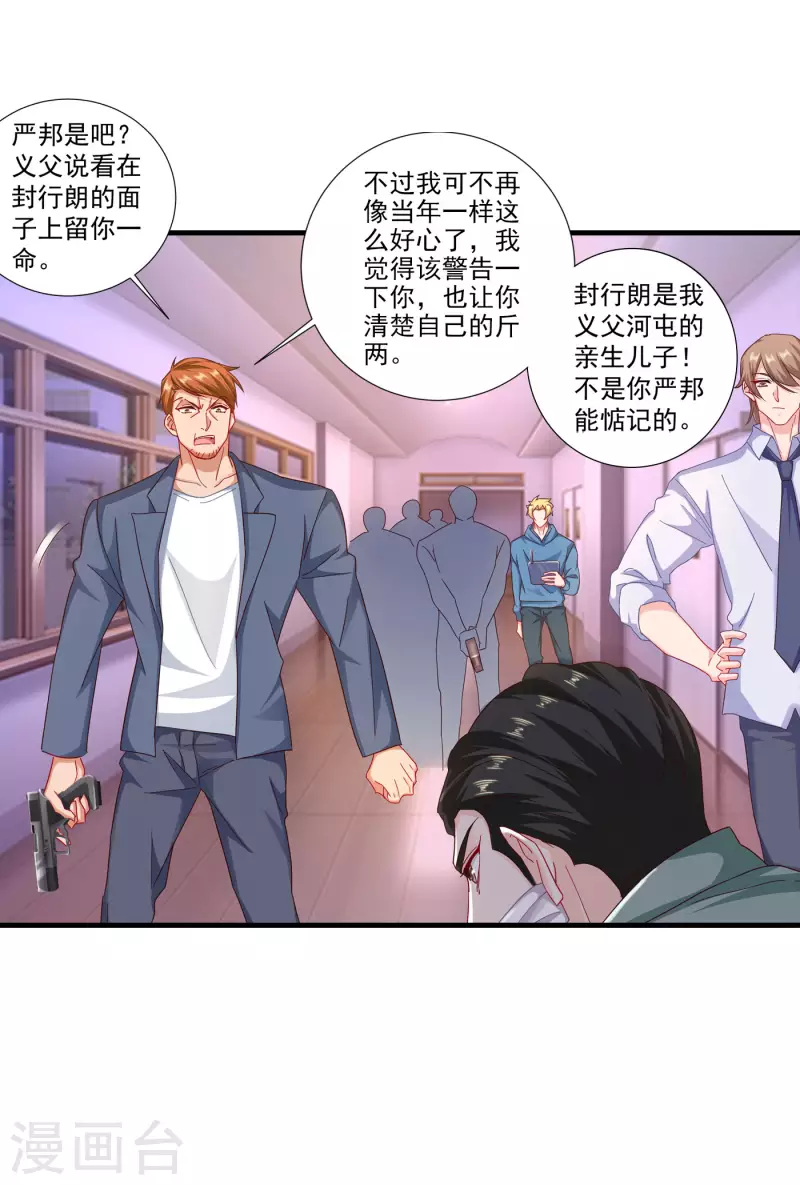 第357话 以彼之道，还施彼身 第2页