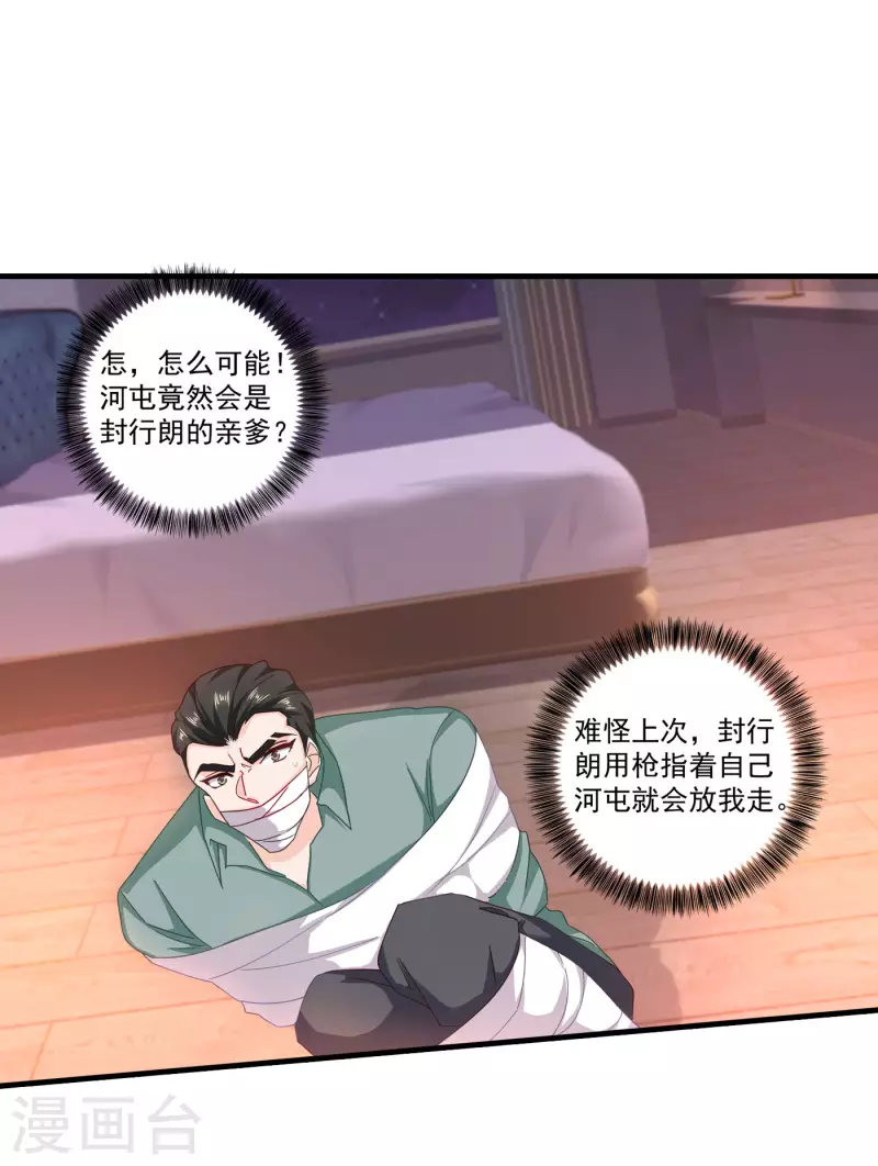 第357话 以彼之道，还施彼身 第3页
